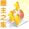 圈主之家