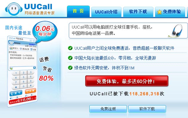 UUCall��ҳ����