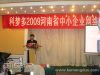 河南财经学院副校长司林胜博士主题发言