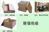 蜂窝纸板包装箱