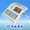 IC卡食堂收费机