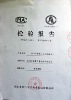 ʳƷ���Ӽ���ˮ����Ƽ��鱨����� 