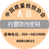 国家质检总局中国防伪行业协会中国质检协会12365防伪中心为企业制作印刷各种防伪商标标签、复合肥防伪合格证、各种数码电码防伪标识标签,有8008102365、8008108315和4006708365全国免费电话查询.颁发铜牌证书权威网上宣传。河北分中心 0311-87361315 传真:0311-89695048 、13722860108(主营单位:石家庄市玉丰华科技服务中心)