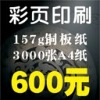 A4��ҳ3000��600Ԫ 