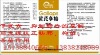 养生 保健 黄芪多糖 马立克