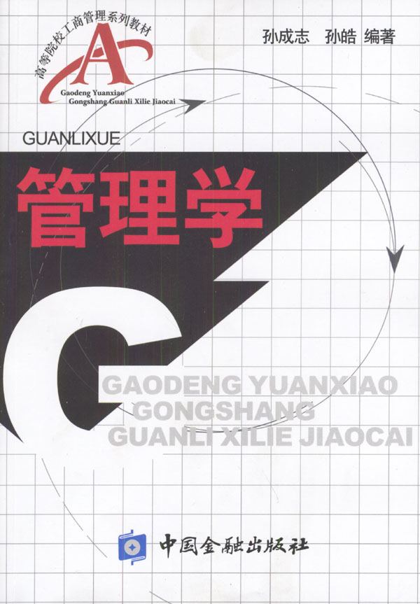 管理的一般性定义及改变内涵与外延的方法_jjz