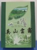 (“英山云雾茶”具备问鼎中国十大名茶、中国名牌产品的雄厚实力)