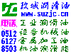 热烈庆祝,苏州润滑油,苏州液压油,苏州乳化油,玖城润滑油,官方网站疏版上线!