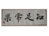 知足者常乐也