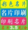彩色名片