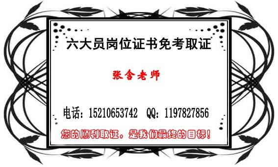 重庆如何考取施工员安全员资料员岗位证书_张