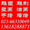 ������ ��չ�������������죩
<br>���������Ĵ���������ѧԺ 
<br>�齨������ԺУʦ���Ŷ� 
<br>�������� ������� �����ǵ���ְ
<br>www.023shq.com QȺ��36071550
<br>QQ:915346618  13618288871 