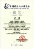 中国国际工业博鉴会银奖