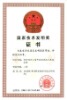 国家技术发明奖