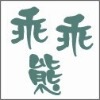 guaiguaixiongjb�Ĳ���
