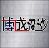 ������¥