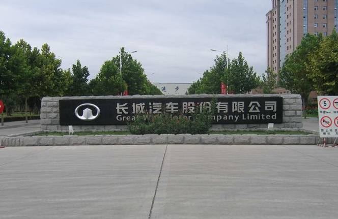 酷熊车主保定长城汽车之行