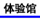 http://club.china.alibaba.com/forum/thread/view/108_24212917_.html