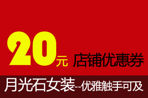 <em>淘宝金冠</em>卖家月光石<em>女装</em>邀你中秋赏月,3000元