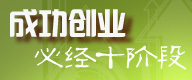 创业路上不再迷茫,点击揭秘