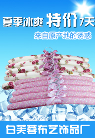 白芙蓉布艺