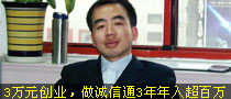 3年赚百万