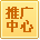 阿里推广