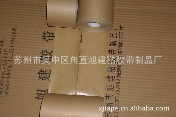 水性纤维夹筋牛皮纸胶带8