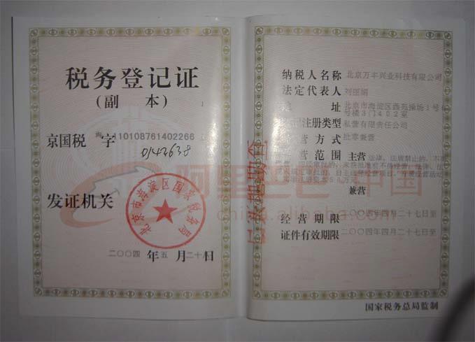 税务登记证（国税）