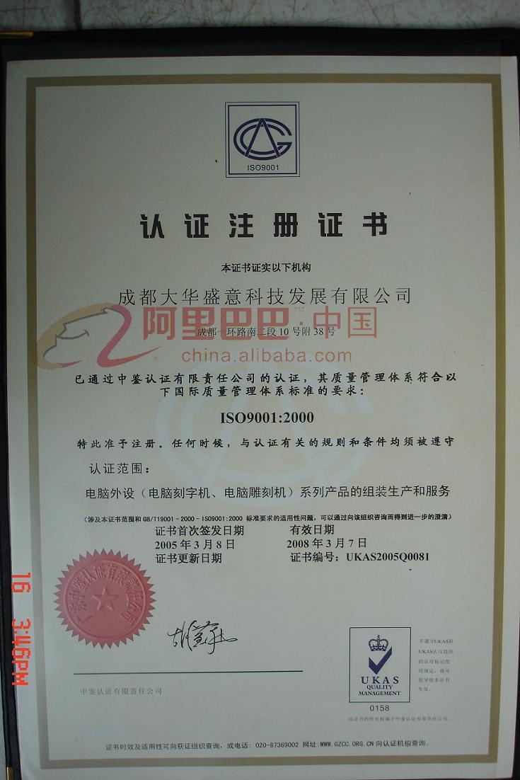 ISO认证注册证书