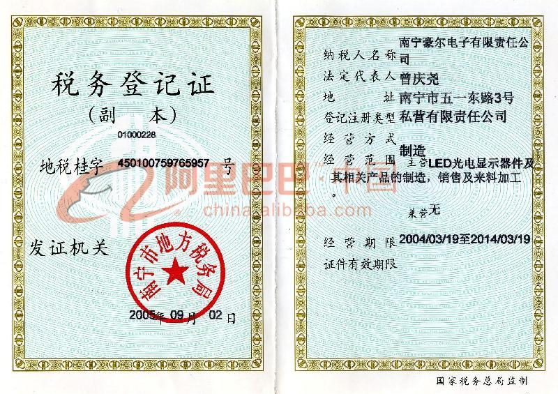 地方税务登记证