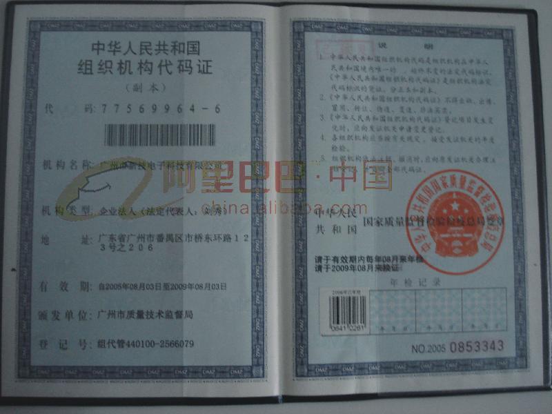 中华人民共和国组织机构代码证