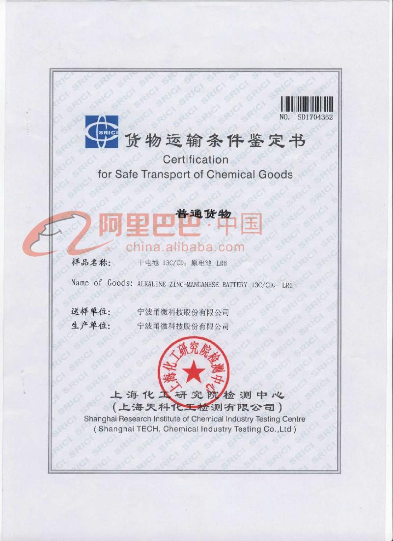 货物运输条件鉴定书