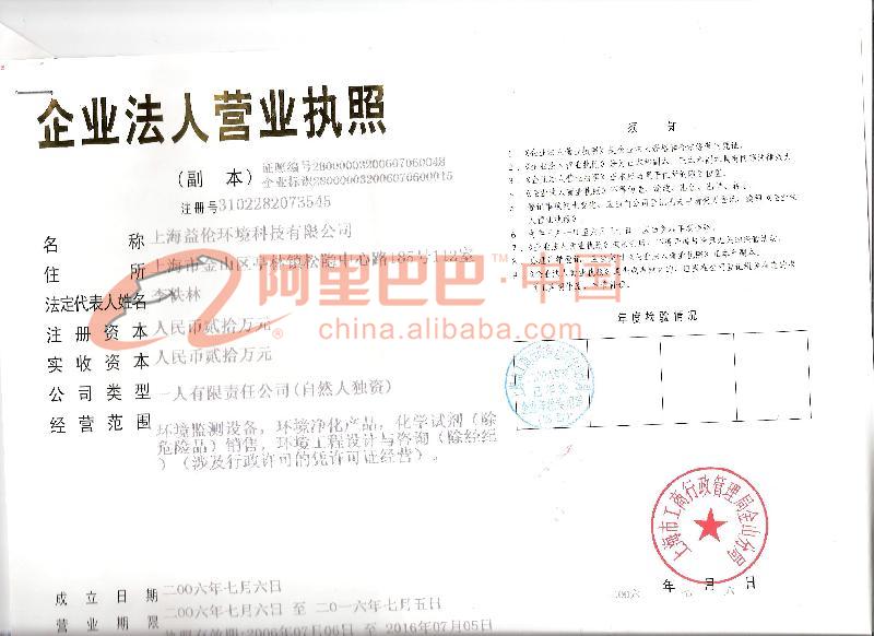 企业法人营业执照 