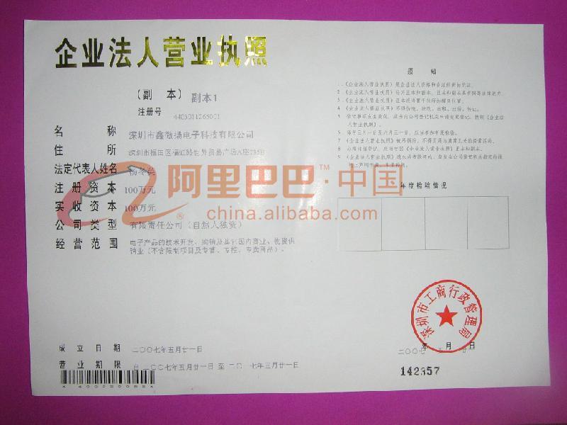 鑫微扬电子科技有限公司营业执照