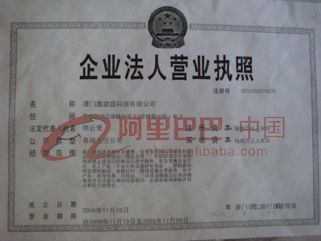 厦门鑫益盛科技有限公司