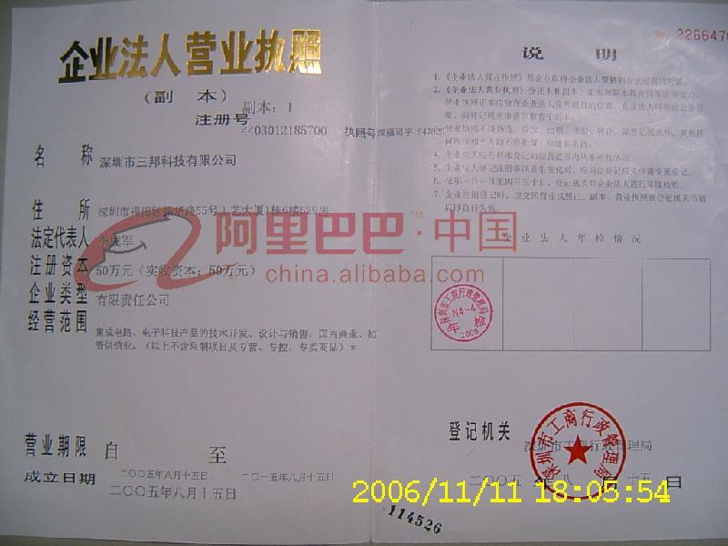 企业法人营业执照