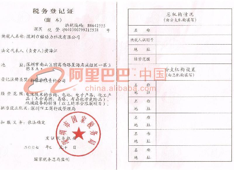税务登记证