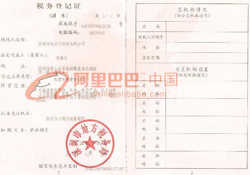 税务登记证
