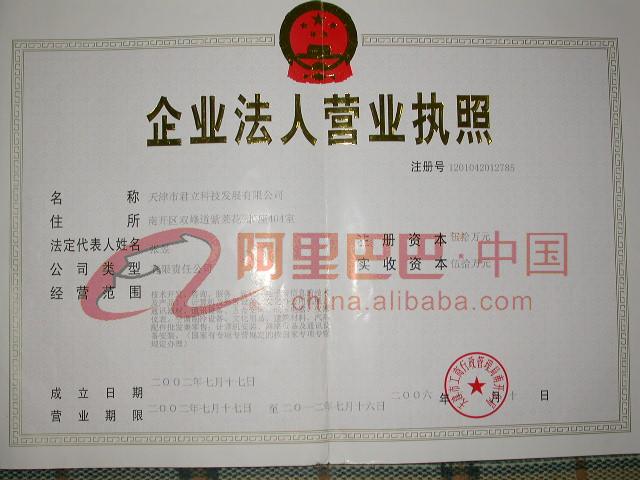 企业法人营业执照