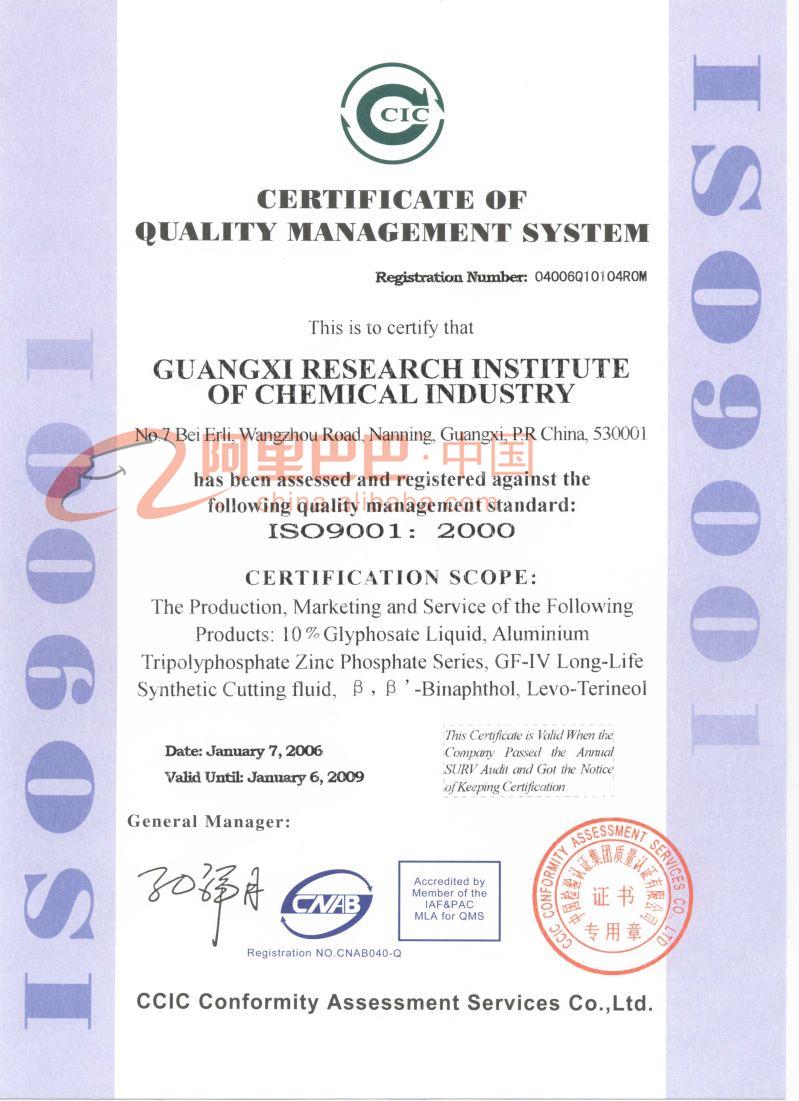 ISO9001:2000质量管理体系认证证书（英文）