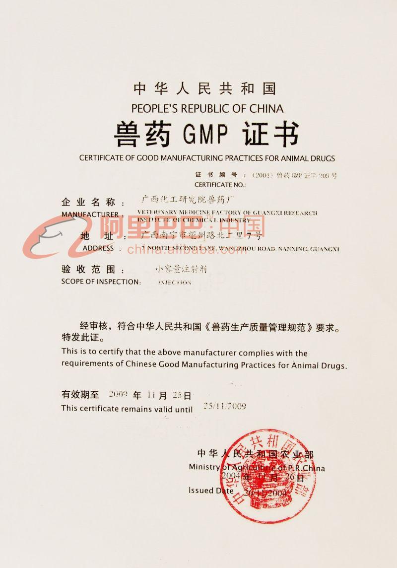 兽药GMP证书