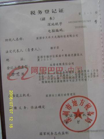 税务登记证