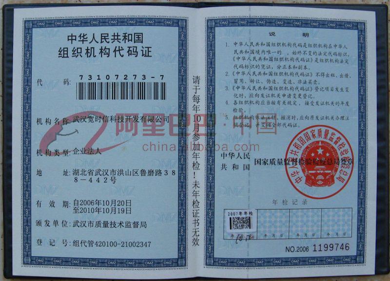 组织机构代码证