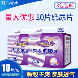 舒心宜片L號大號成人紙尿片紙尿褲護理墊老年人尿不濕墊男女特價
