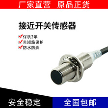 廠家批發圓柱型接近感應器電磁開關電磁感應器紅外直通頭M30B10NA