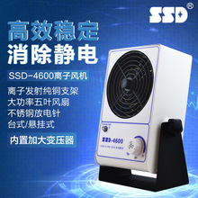 除靜電離子風機 SSD-4600除塵去靜電離子風扇  智能除塵離子風機
