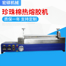 宏碩機械供應海綿熱熔膠機 點膠設備上膠機 全自動珍珠棉熱熔膠機