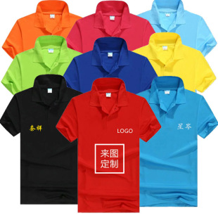 翻領廣告衫定 制翻領短袖t恤  文化衫 Polo衫 企業工作服工裝logo