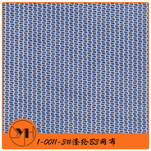 滌綸B3網布 帳篷防蚊網布 防塵過濾網眼布 1-0011-3